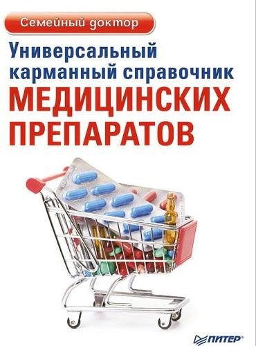Rizo Universalnyiy karmannyiy spravochni