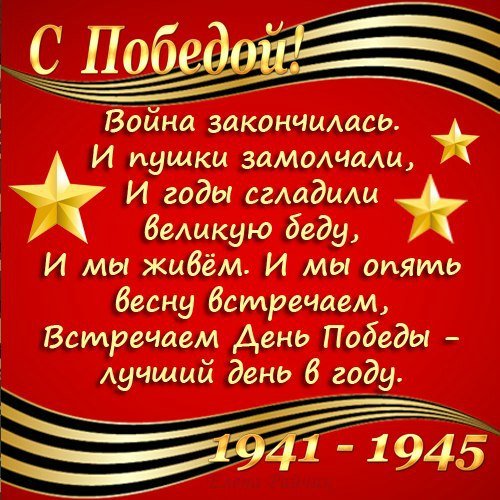 День Победы 1
