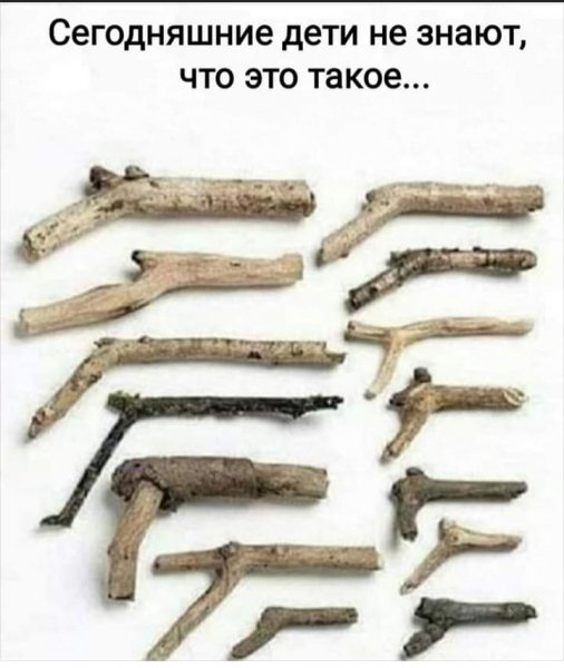 Не знают