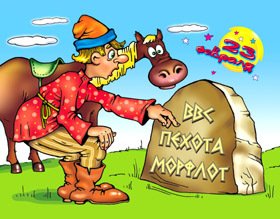 01 23 февраля