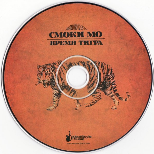 Смоки мо