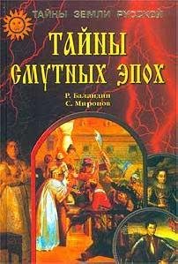 Tajnyi smutnyih yepoh faint.ru