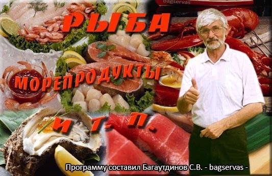Рыба