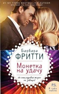Monetka-na-udachu