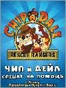 chip dale rescue rangers
