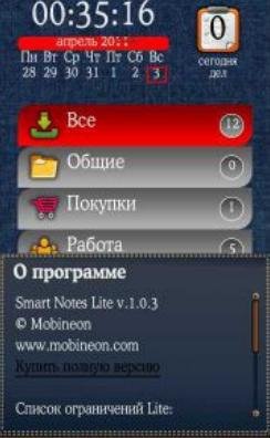 Smart Notes Lite - v.1.0.3