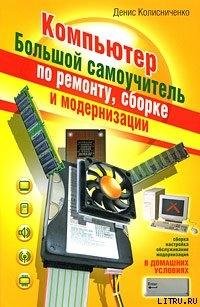 Kolisnichenko Denis Komputer. Bolshoi sa