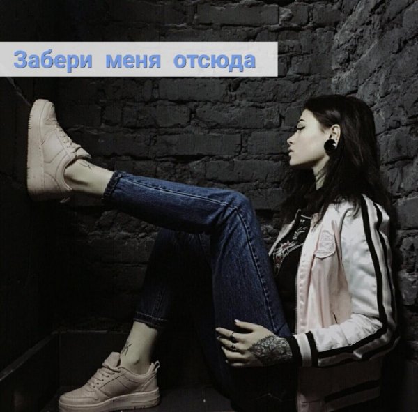 zaberi menja otsjuda