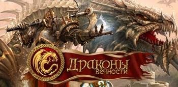 Драконы-Вечности-v2-9-09