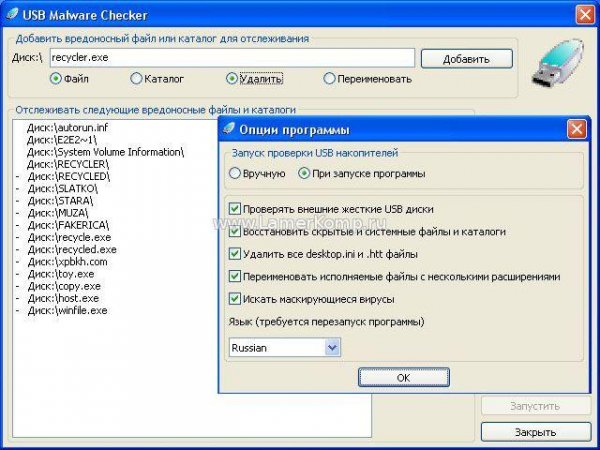 UsbMalwareChecker