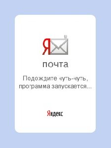 Yandex Mail v3.22