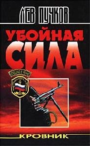 Ubojnaya Sila