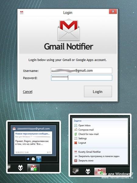 kwerty-gmail-notifier-1 2 nextwindows.ru