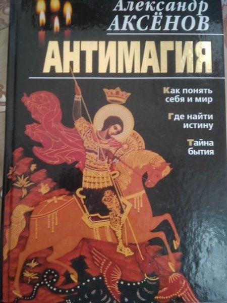 Antimagia Otdelnye razdely knigi