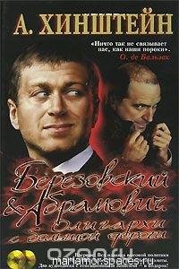 олигархи с большой дороги2