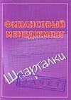 Смирнов Павел- Финансовый менеджмент