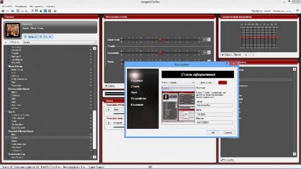 Изменение голоса MorphVOX Pro