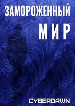 Полный минус-3