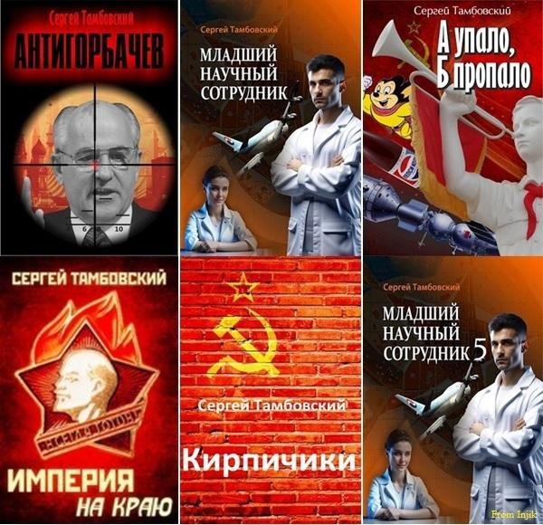 Сергей Тамбовский [41 книга] (2019-2026) FB2