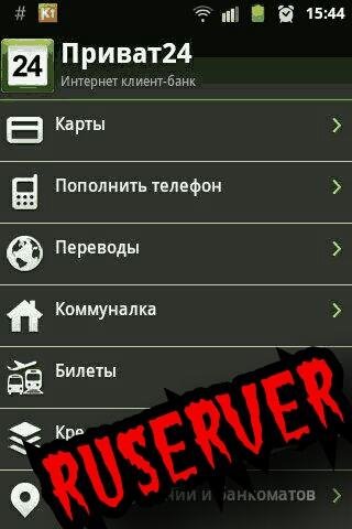 Приват24 4.13.0