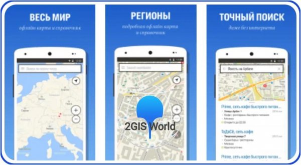 2GIS World v0.3.0(161003279)mod.icon
