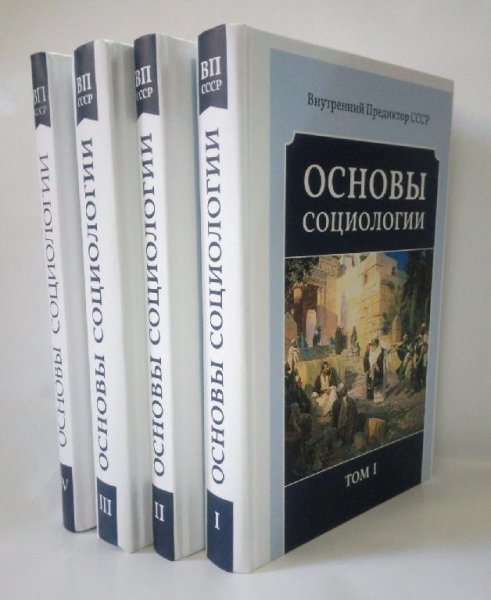 Основы социологии
