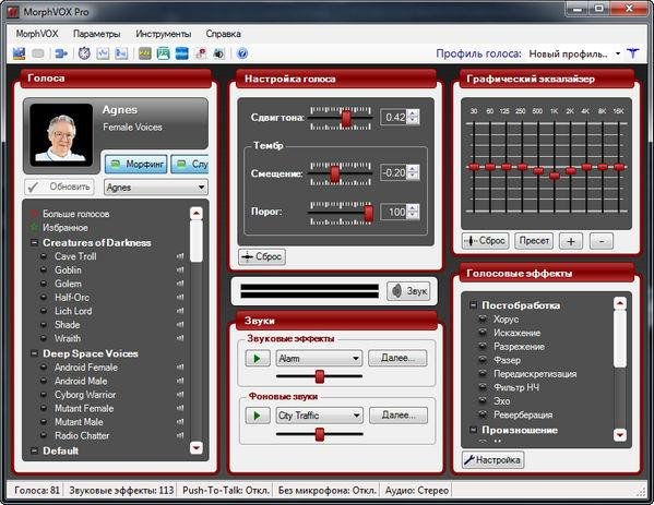 MorphVOXPro-4.4.17.22603