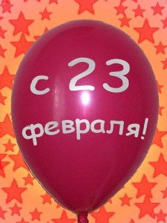 23 февраля20
