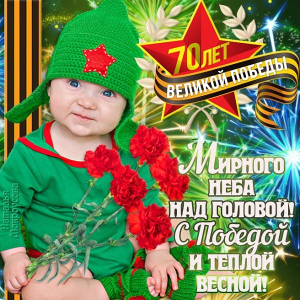 70 лет победы