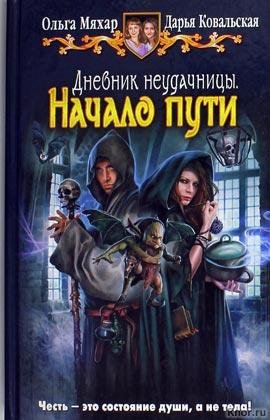 Ольга Мяхар. Начало пути