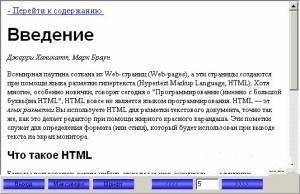 Введение в HTML