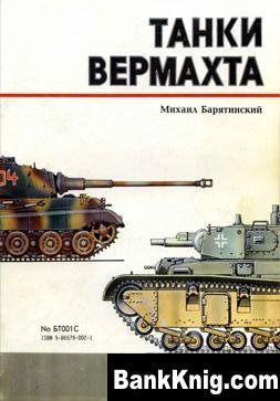 Tanki Vermachta