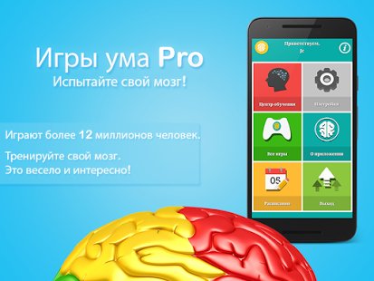Mind Games Pro 2.2.0