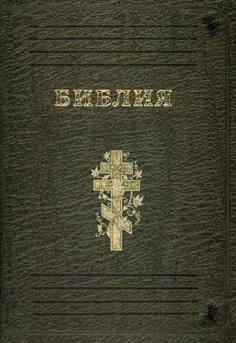Библия.rtf