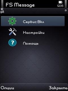 Смс на экран