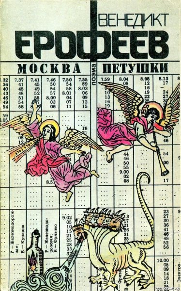 Moskva - Petushki