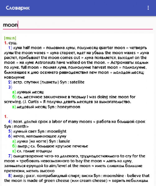Словарик 1.1