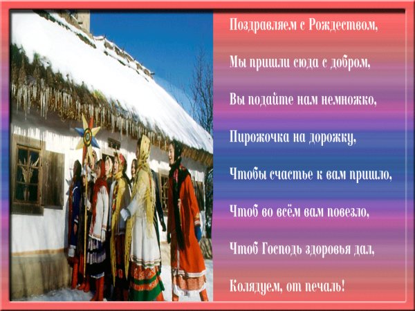 Колядки