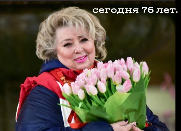 Татьяна Тарасова