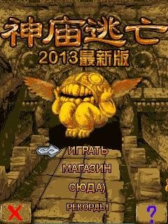 Temple Run Brave( Russkaja versija)-spac