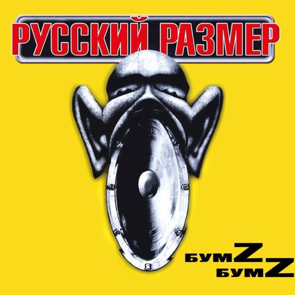 Русский размер - Она лежала на земле