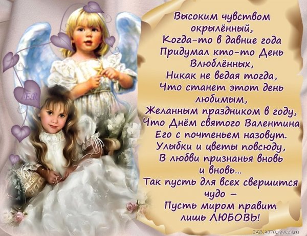 с днём влюблённых