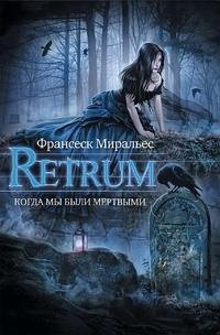 RetrumKogdaMyByliMertvymi