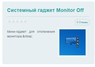 монитор-выкл
