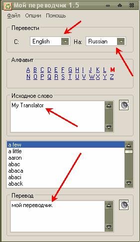 Звуковой переводчик. rar