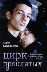 3 Tsirk proklyatykh