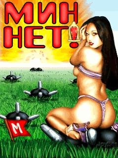 МИНнЕТ