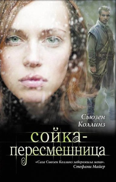 сойка пересмешница