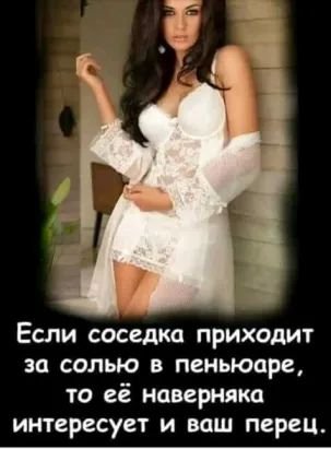 Соседка приходит за солью