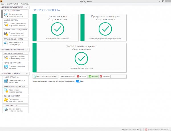 Reg Organizer 8.0 Final + Portable